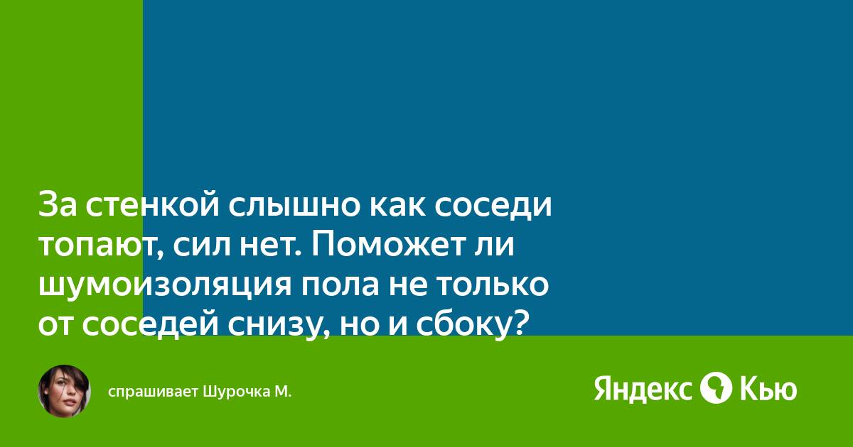 Соседи сверху очень громко топают. Можно ли написать жалобу?