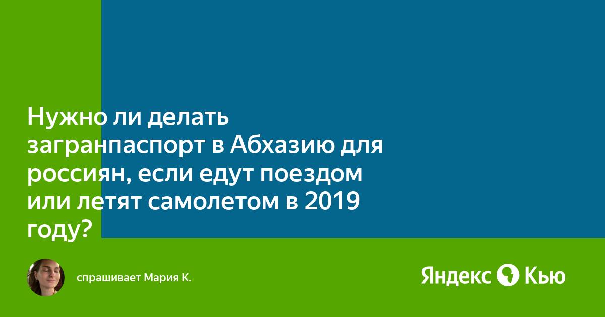 Абхазия нужен загранник. Абхазия какие документы нужны. Какие документы нужны для пересечения границы с абхазией. Документы необходимые для пересечения границы абхазия. Абхазия нужен загранник.