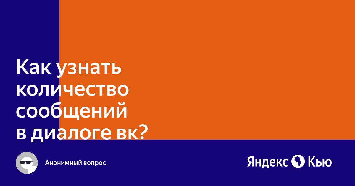 Как узнать сколько сообщений в диалоге дискорд