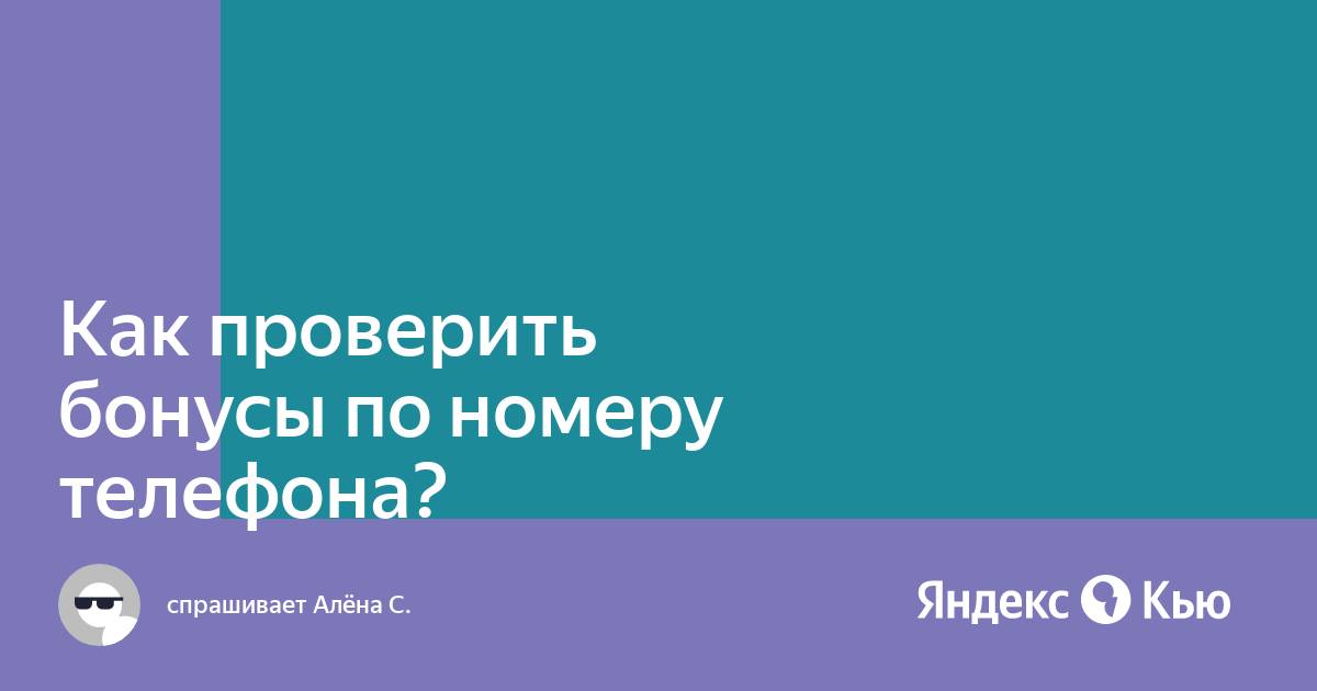 Остин карта бонусная проверить бонусы по номеру телефона