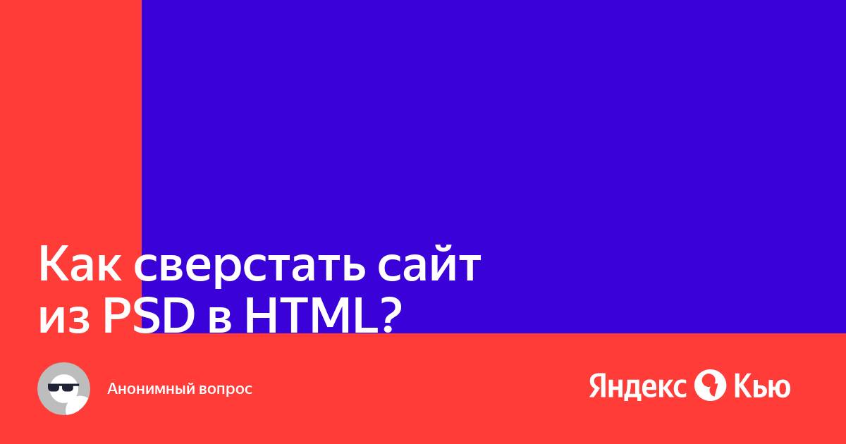 Как сверстать html письмо в фотошопе