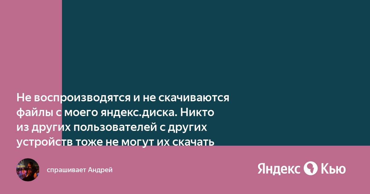 Почему не скачиваются файлы из почты яндекс