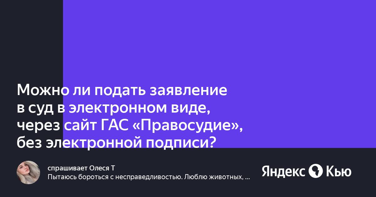 В электронном виде без электронной подписи заявителя заявителей