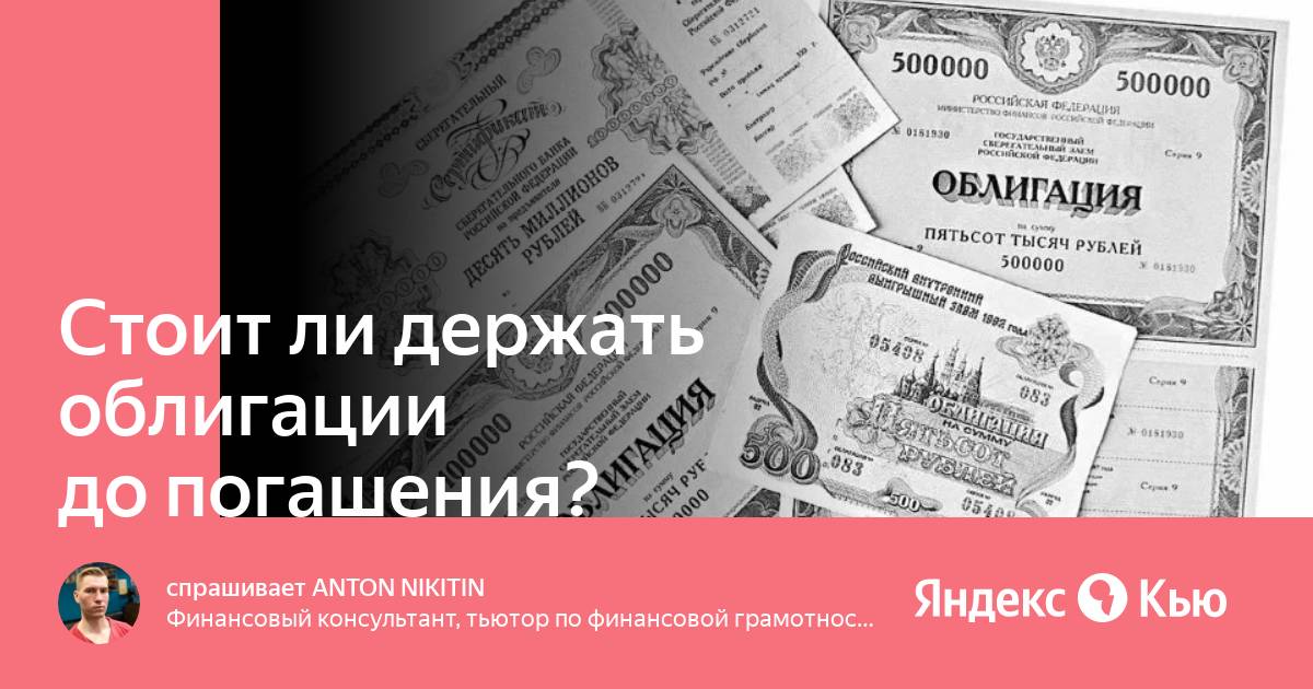 продавать ли облигации до погашения. показатели рынка ценных бумаг доходность акции. продавать ли облигации до погашения. продавать ли облигации до погашения. продавать ли облигации до погашения.