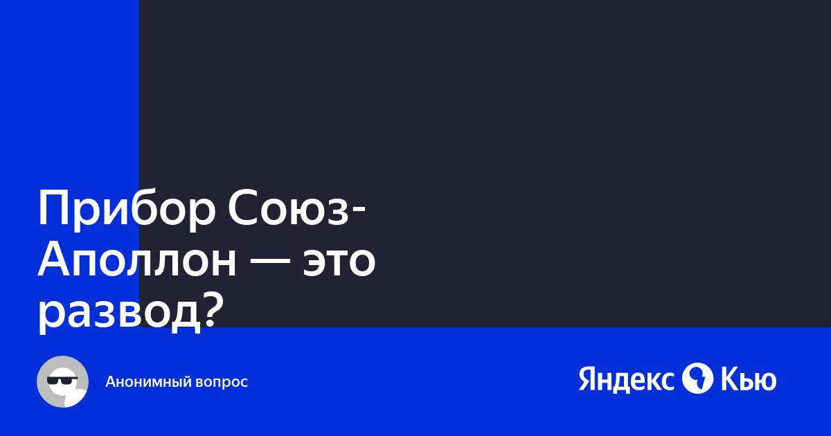 Купить Аппарат Союз-Аполлон для мужчин в Рязани в интернет аптеке AptekaProm 💊🛒 по цене — 0 руб