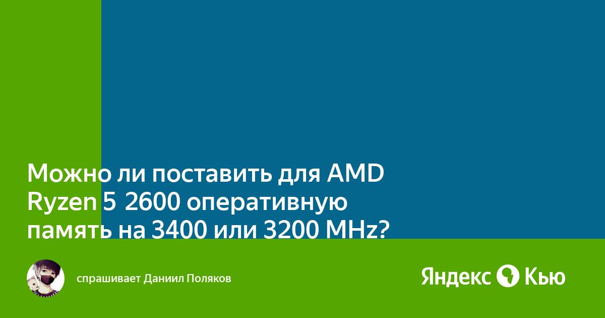 Можно ли поставить 5 гб оперативной памяти