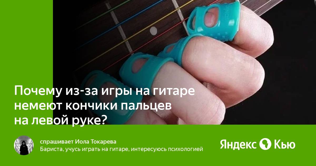 Почему немеет кончик языка у женщин причины. Немеют кончики пальцев на левой руке. Почему немеют кончики пальцев на левой руке. Почему немеют кончики пальцев на руках причина.