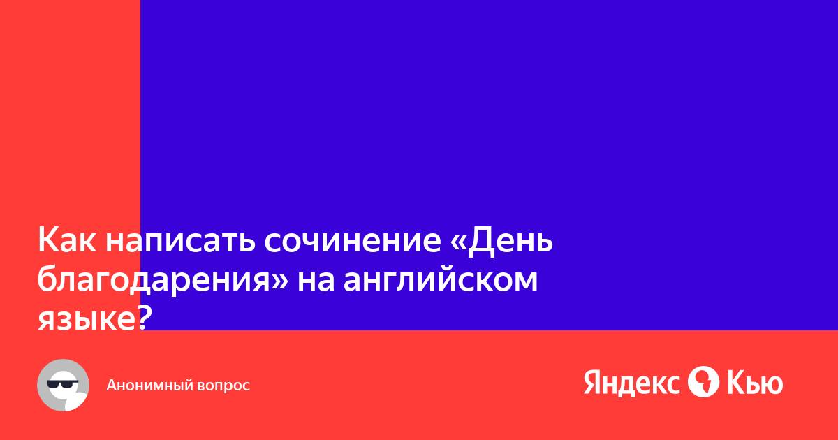 Как написать яндекс на английском языке на клавиатуре