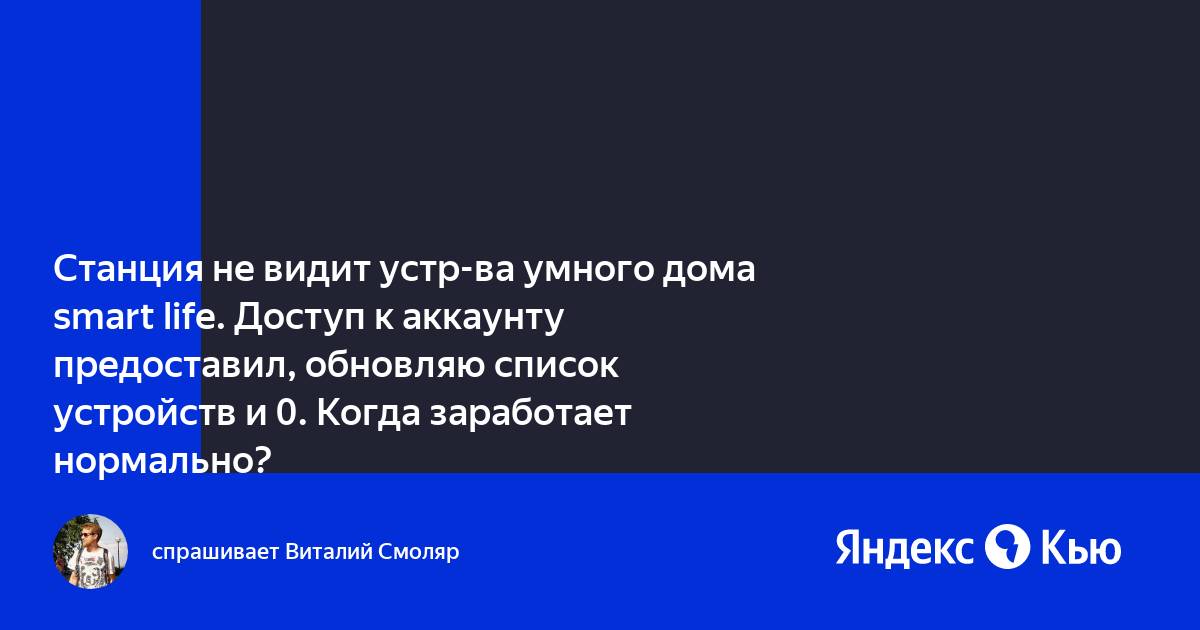 Яндекс станция не видит подписку яндекс плюс