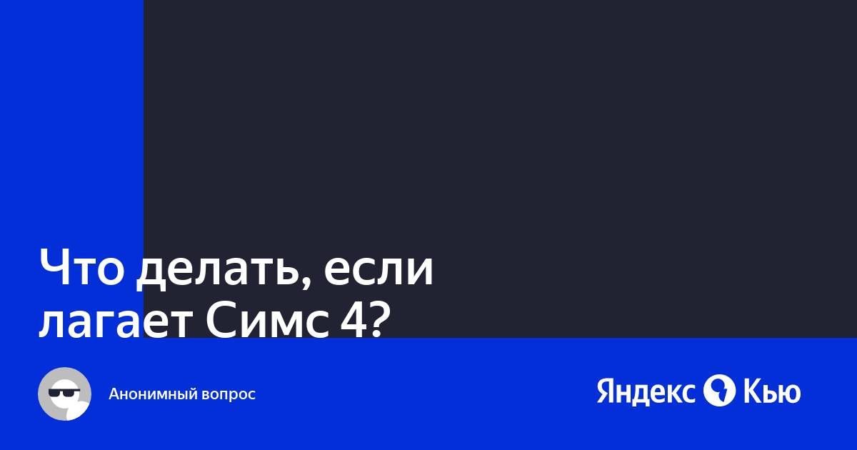 Как отключить блокировку симс 4 антивирусом если его нет