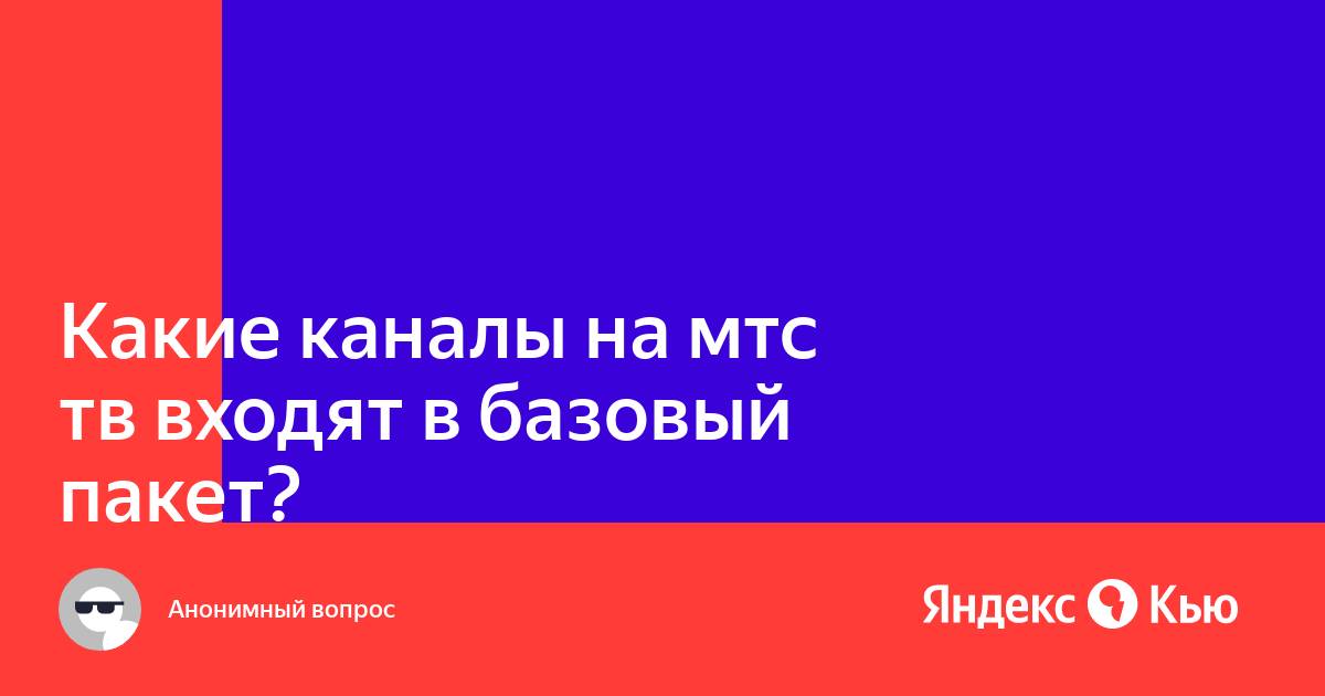 Пакет океан открытий мтс какие каналы