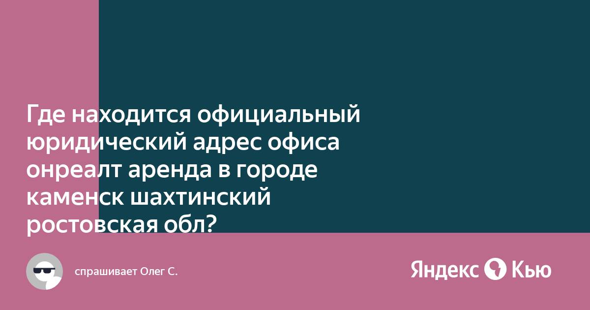 Онреалт Онреалт