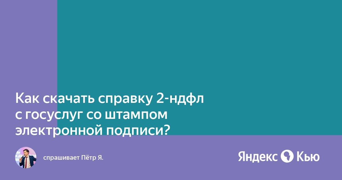 Как распечатать справку с госуслуг с электронной подписью