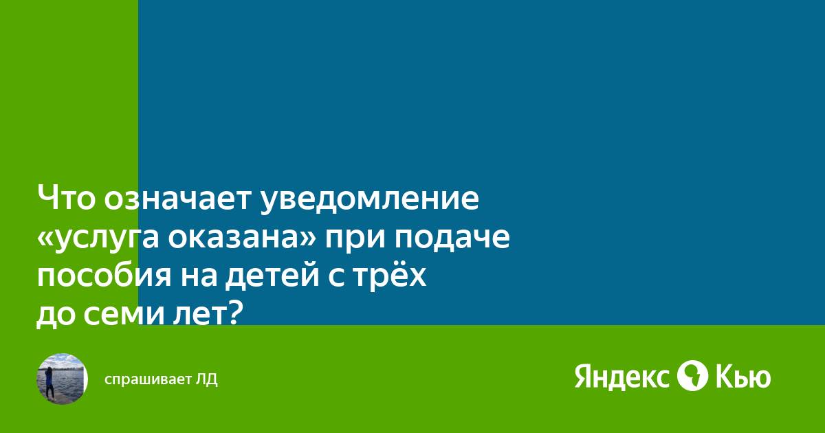 Услуга оказана с 3 до 7 как понять без прикрепленного файла