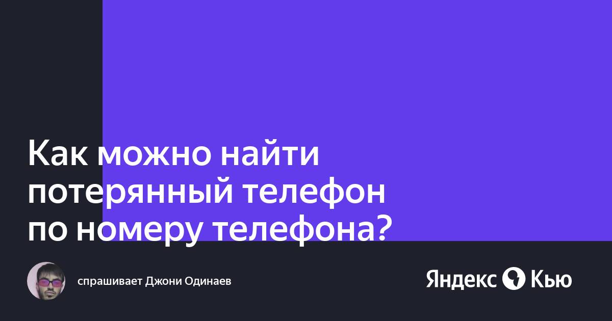 Молитва чтобы найти телефон потерянный