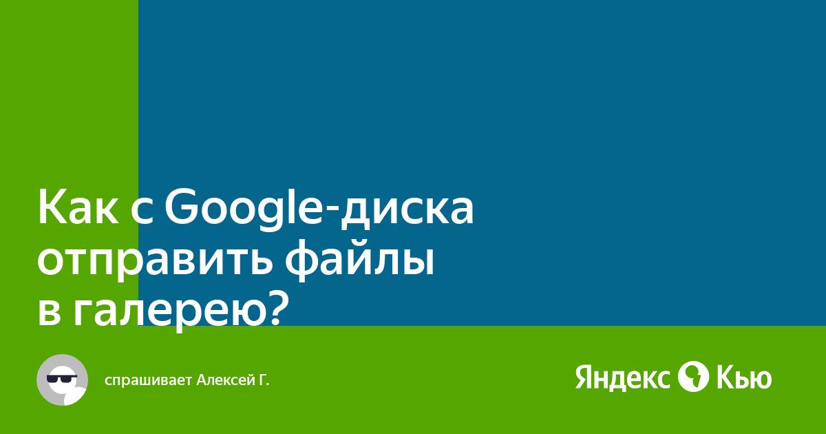 Как отправить файл на другой диск