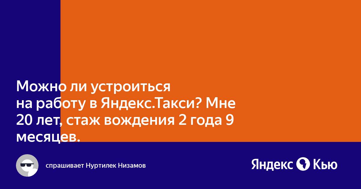 Можно ли установить яндекс такси на айфон