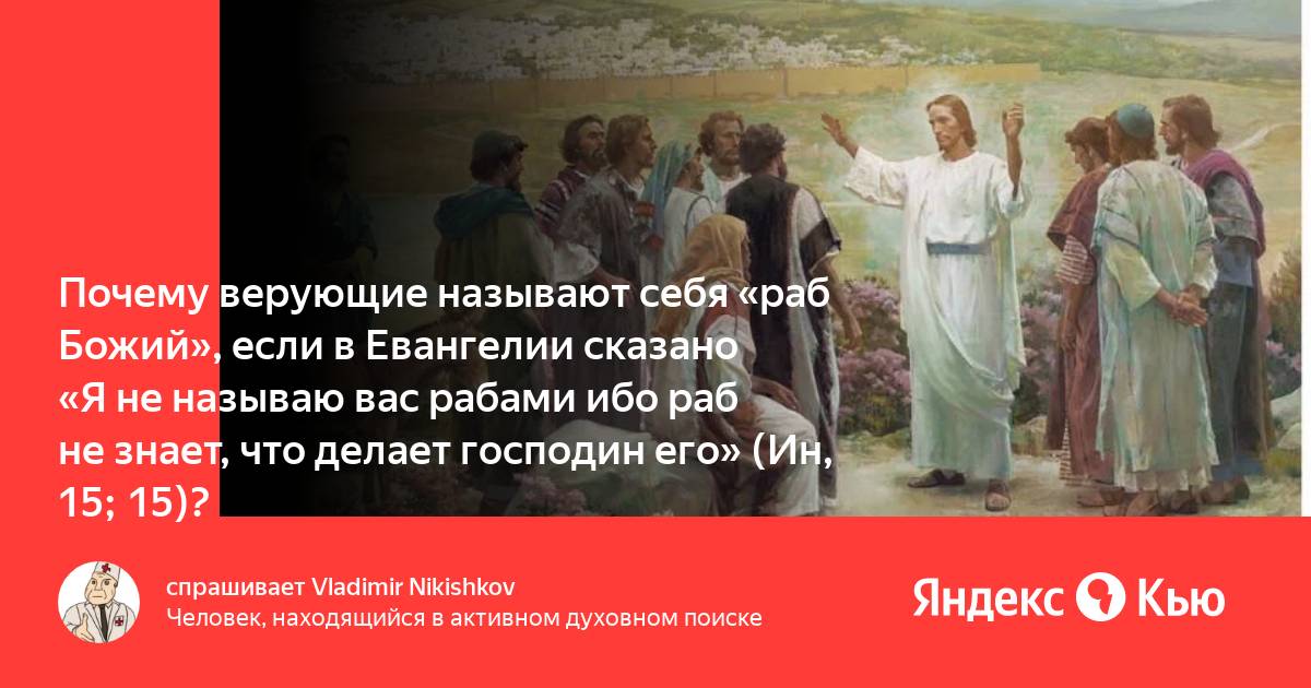 Говорящие орудия рабы. Что значит быть рабом. Раб божий или сын божий. Что значит быть рабом. Рабская работа.