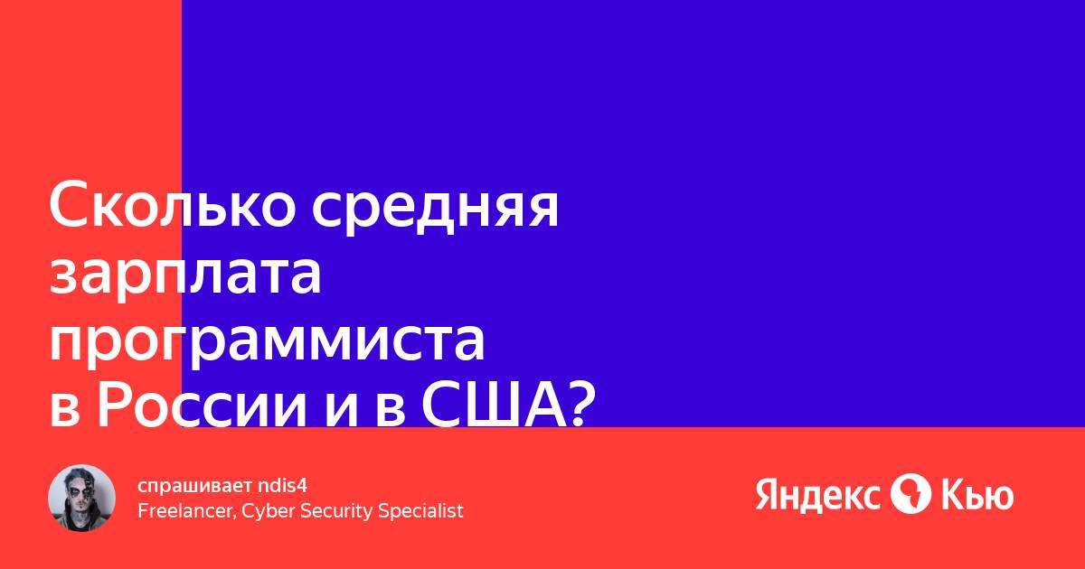Уровень зарплат программиста. Уровень зарплат программиста