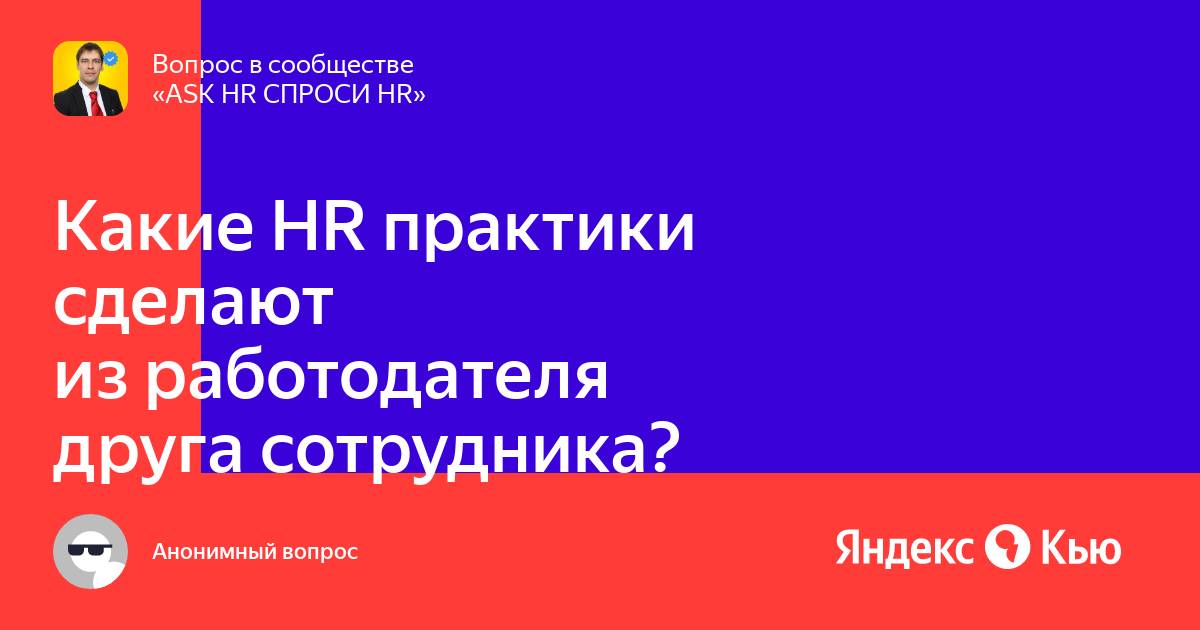 Лучшая hr практика. Лучшая hr практика. Книги hr. Лучшая hr практика. Hr конференция.