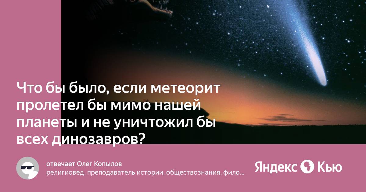 Метеорит пролетел мимо. Есть ли трупы в космосе. Были ли несчастные случаи в космосе. Несчастные случаи в космосе.