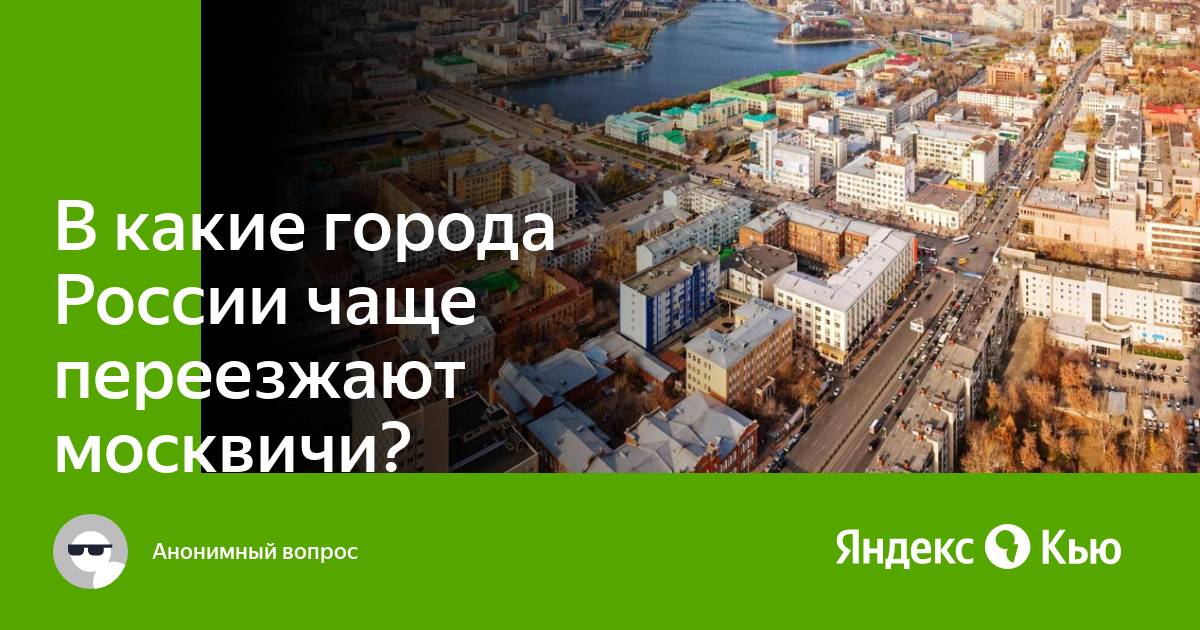 Москвичи переезжают в краснодар