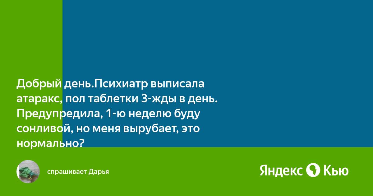 Атаракс и эсциталопрам. Психотерапевт может выписывать препараты.