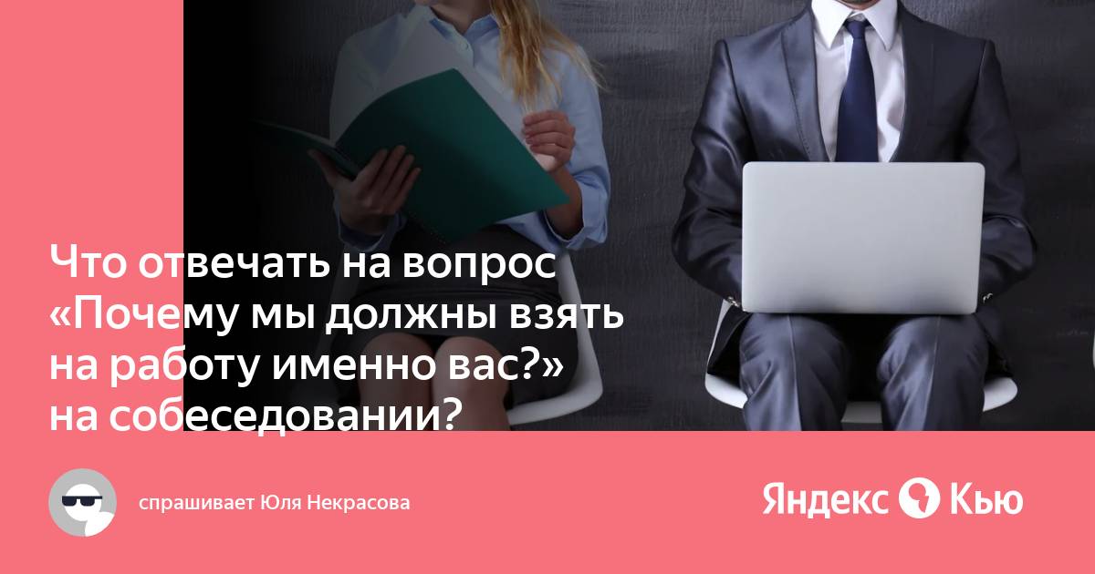 Почему мы должны взять именно вас майнкрафт