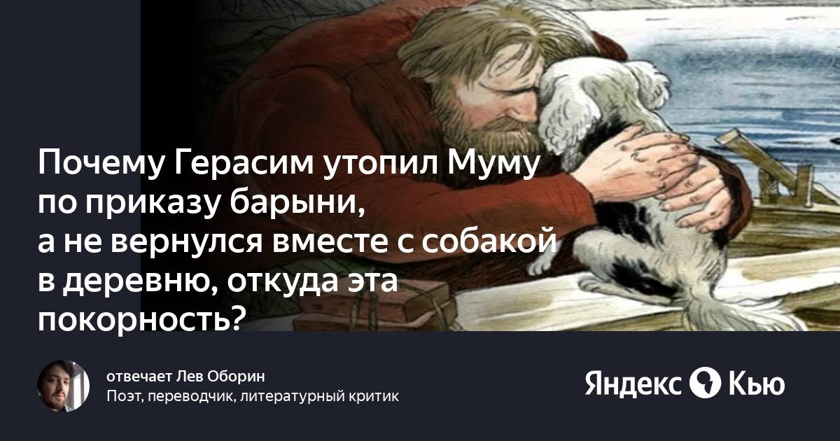 Что приказала барыня муму