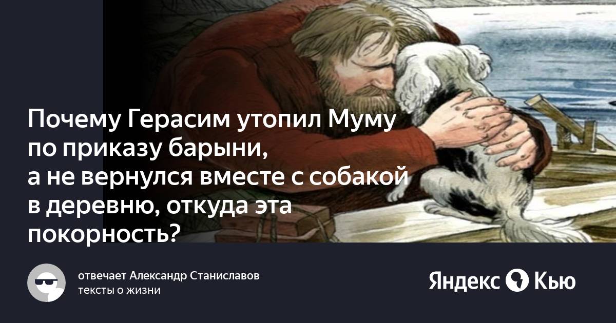 Муму приказ барыни