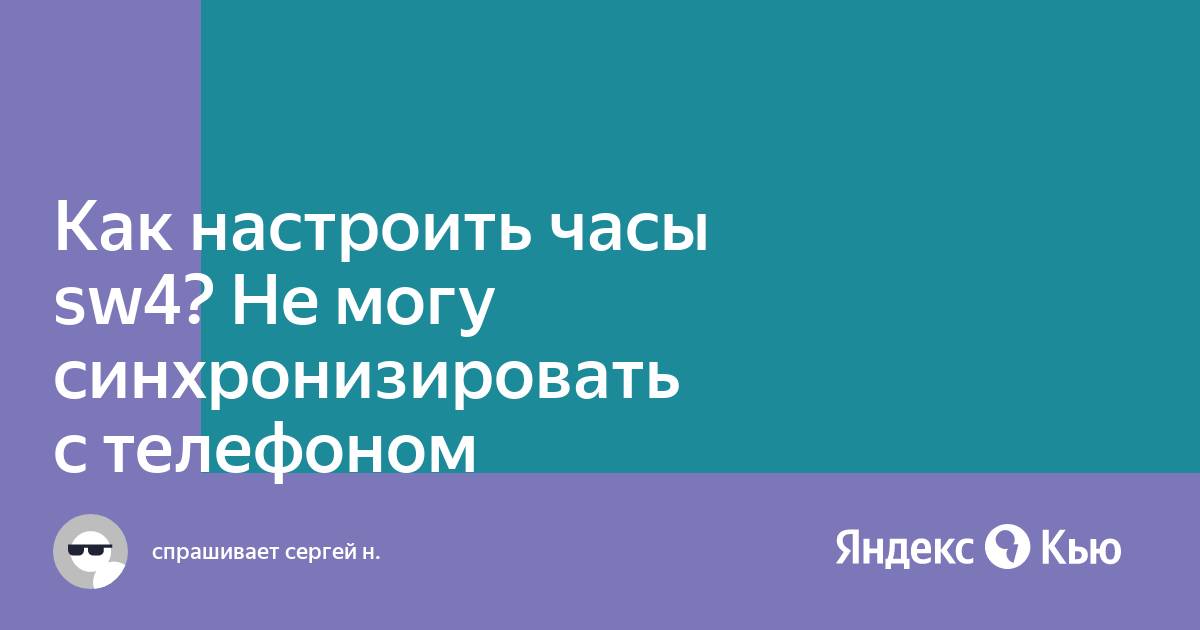 Приложение фитнес не синхронизируется с часами