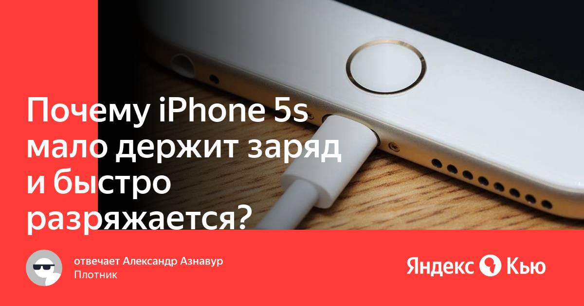 Почему айфон быстро разряжается. Оставлять iphone на зарядке на ночь. Телефон на зарядке ночью. Нельзя ставить телефон на зарядку. Можно оставлять телефон на зарядке на всю ночь.