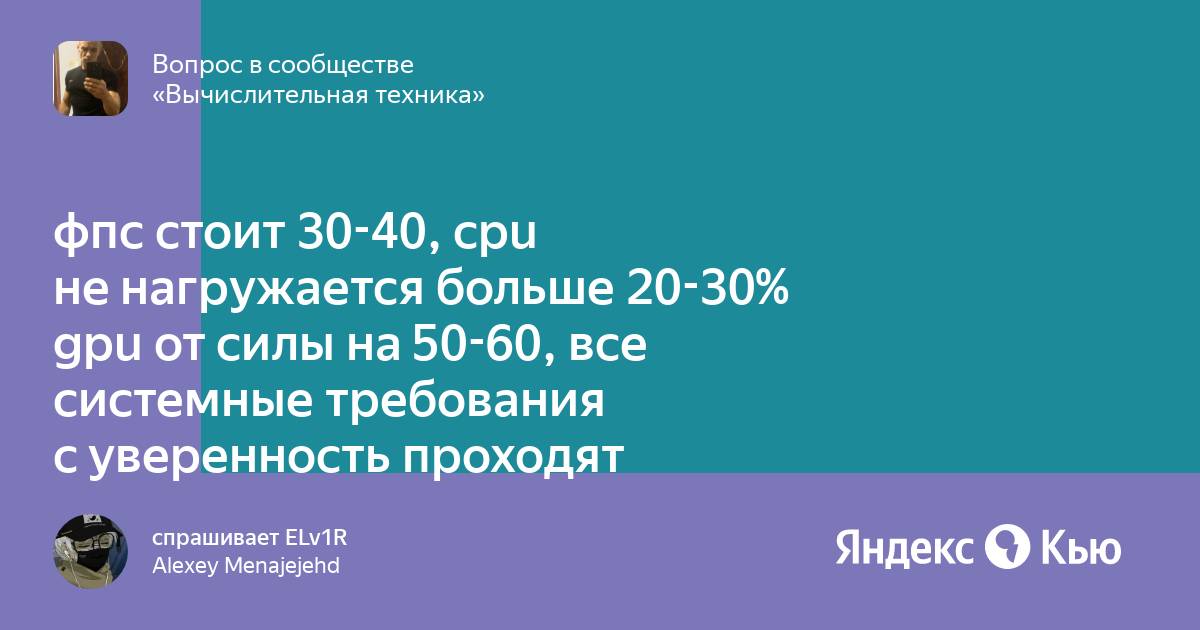 Почему фпс не поднимается больше 30 на виндовс 10