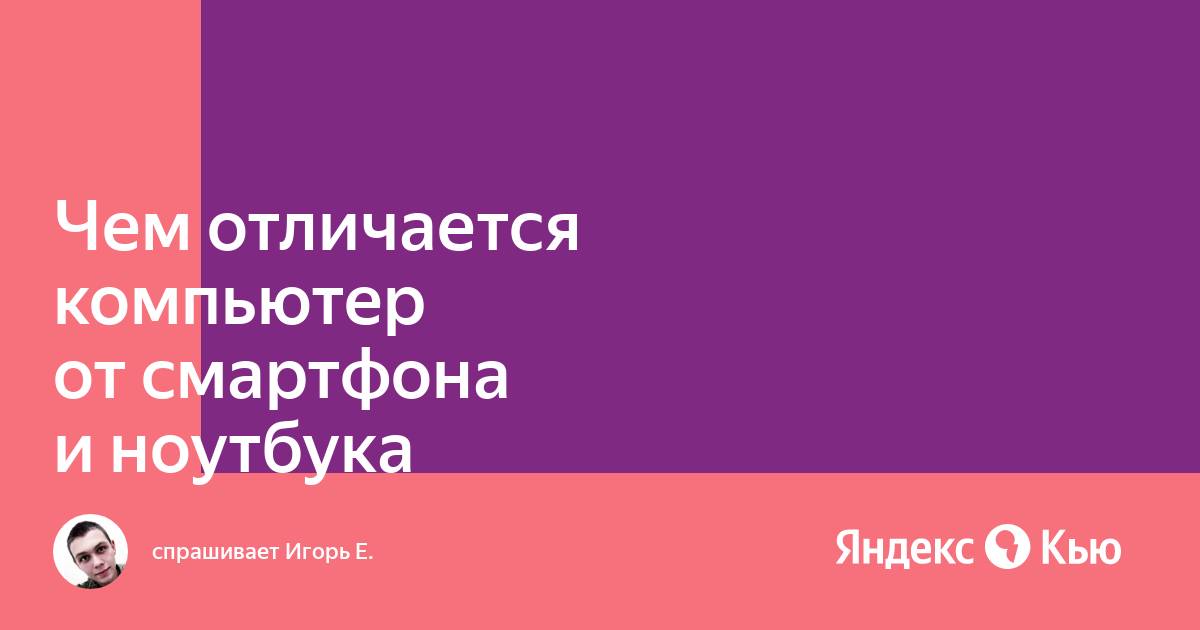 Чем отличается yota для смартфона или планшета