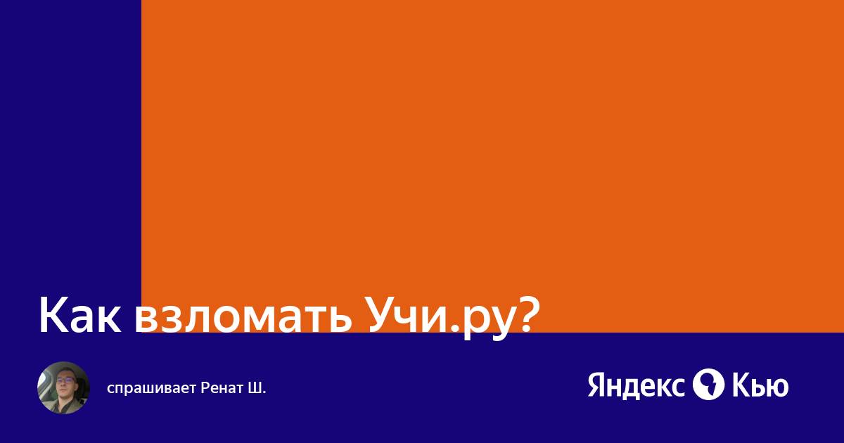 Как запустить учи ру на старом браузере