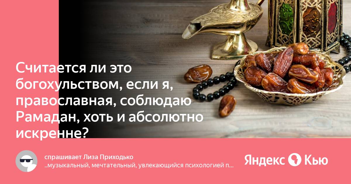 Богохульство это простыми словами