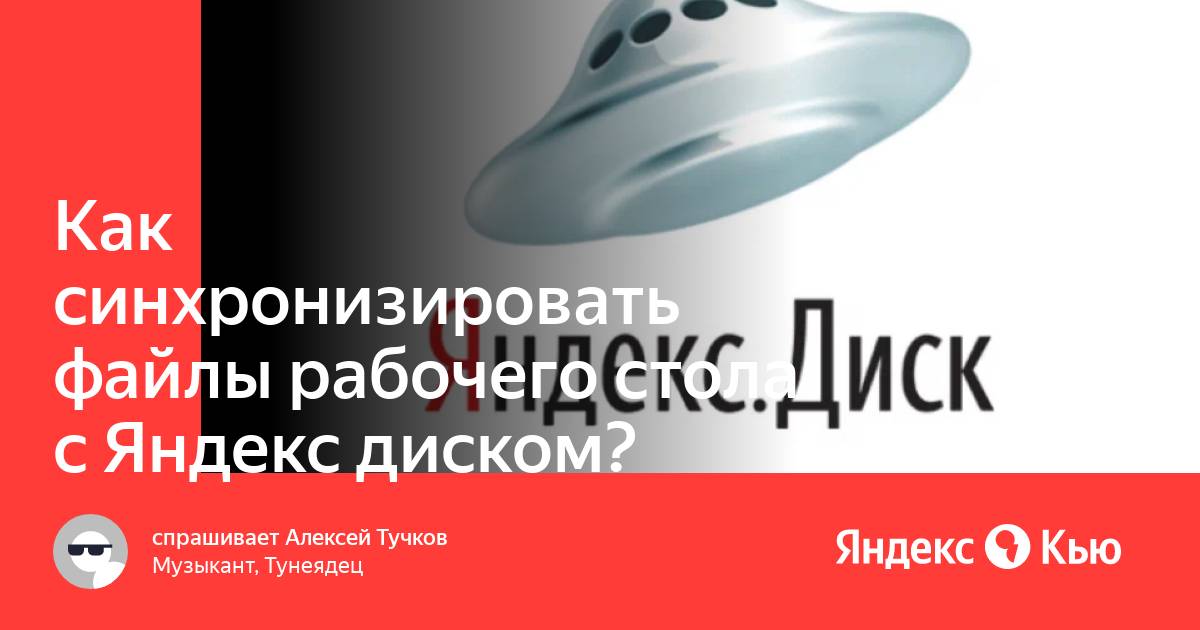 Яндекс диск не синхронизирует файлы