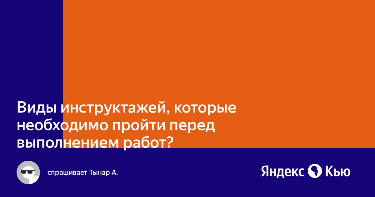 Проведение инструктажа по безопасности и охране труда | Юридическая фирма De Facto