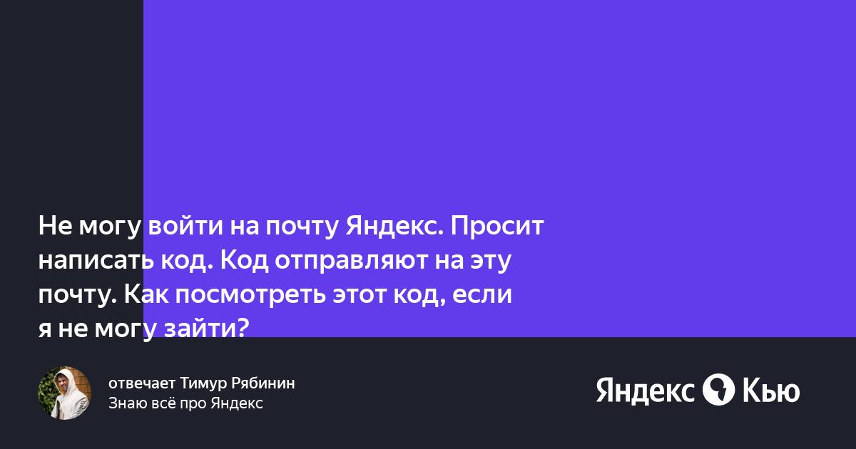 Яндекс не пускает в почту просит телефон