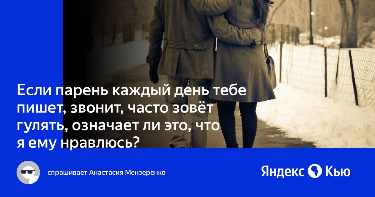 Тест нравлюсь ли я парню трикки