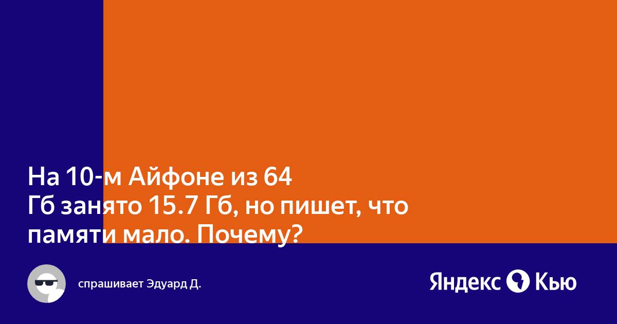 Купила память на айфоне но все равно пишет нет памяти