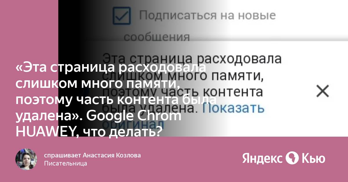 Эта страница расходовала слишком много памяти как отключить на андроиде