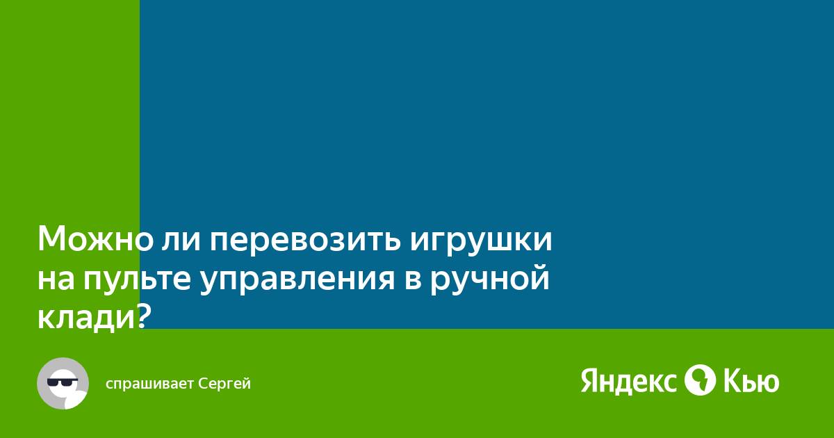 Можно ли перевозить ноутбук в яндекс доставке