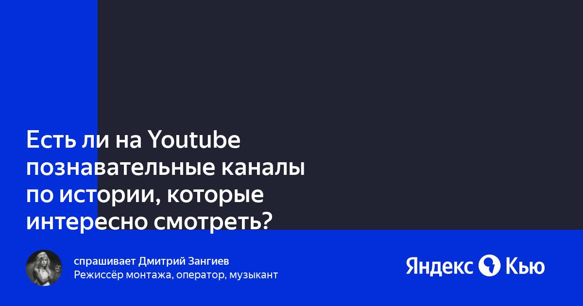 Интересно и познавательно ютуб канал