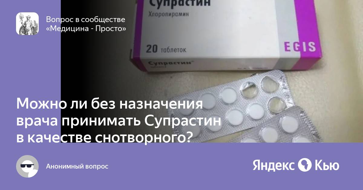 Можно ли собакам супрастин в таблетках. Можно ли собакам супрастин в таблетках