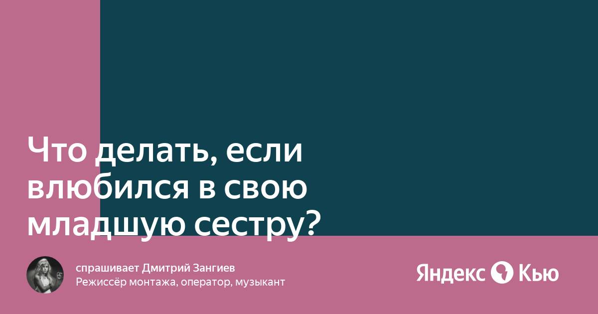 Что делать если влюбился в компьютерного персонажа