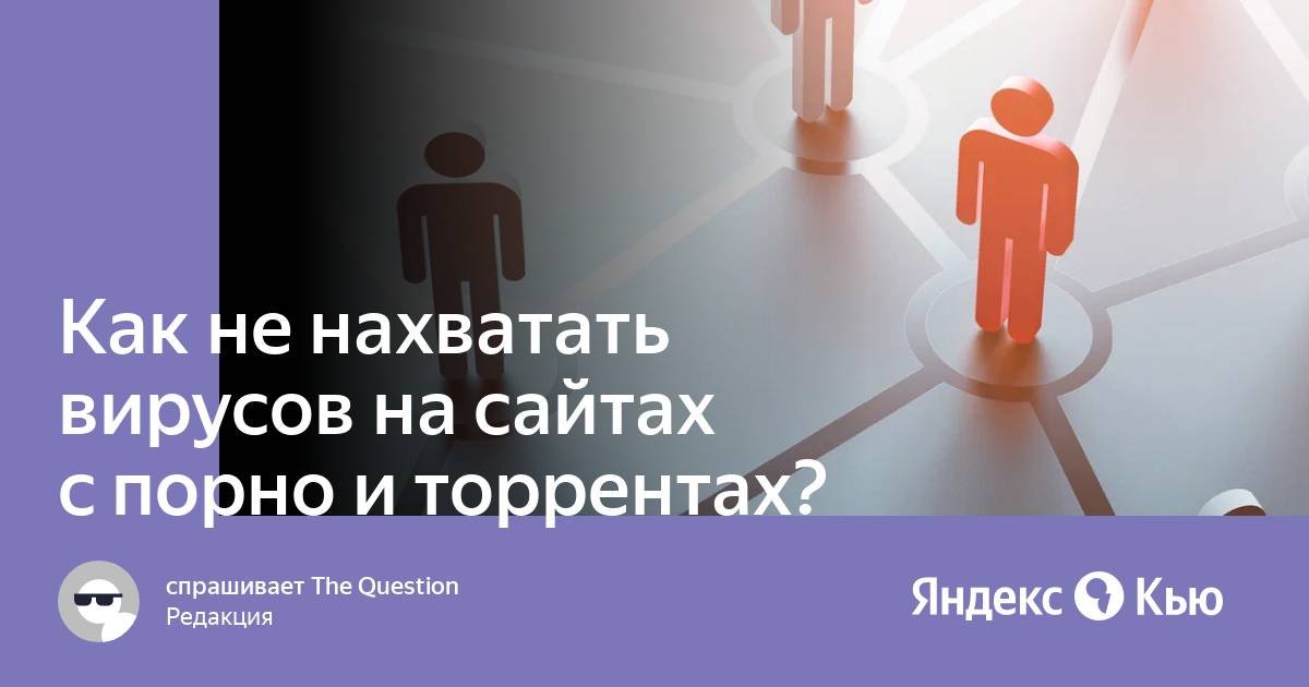 Ответы obitelpokrova.ru: поймал какой то вирус, порно картинка висит по центру экрана, что делать?