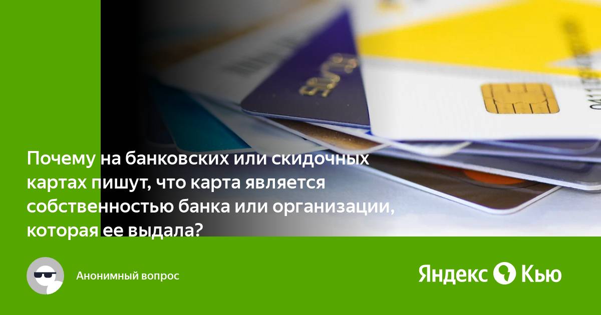 Карта является собственностью ооо агроторг