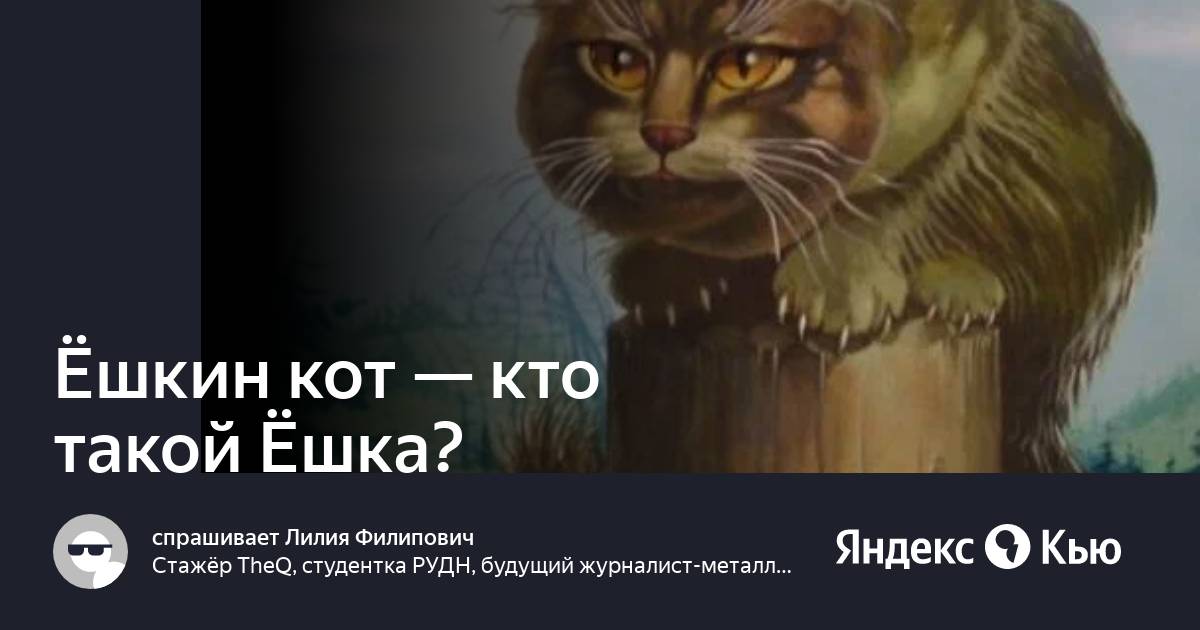 Ешкин кот что это. Кто такой Ешкин кот. Аватарка кот Ёшкин. Ёшка и Ёшкин кот портрет.