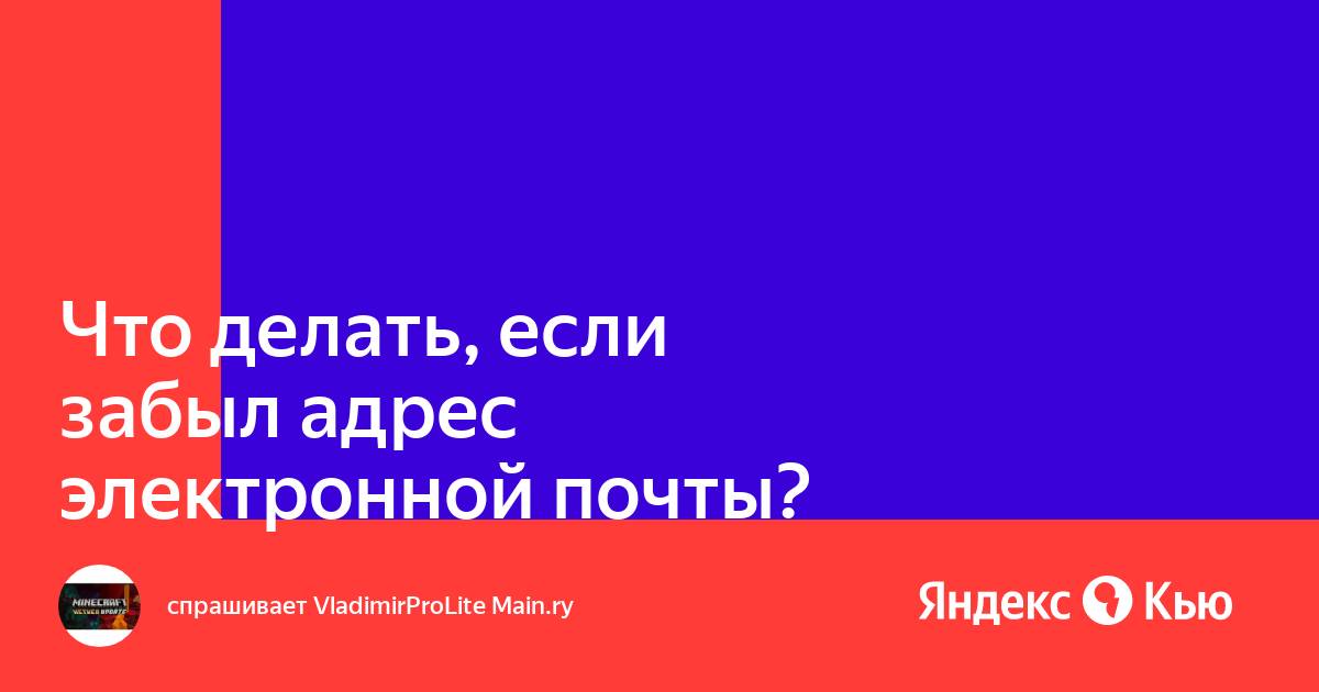 Как узнать пароль от электронной почты